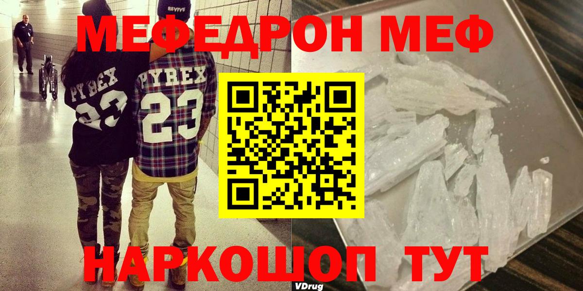 Мефедрон  как найти наркотики  Вышний Волочёк  Меф mephedrone  Вход с VPN  МЕФ 