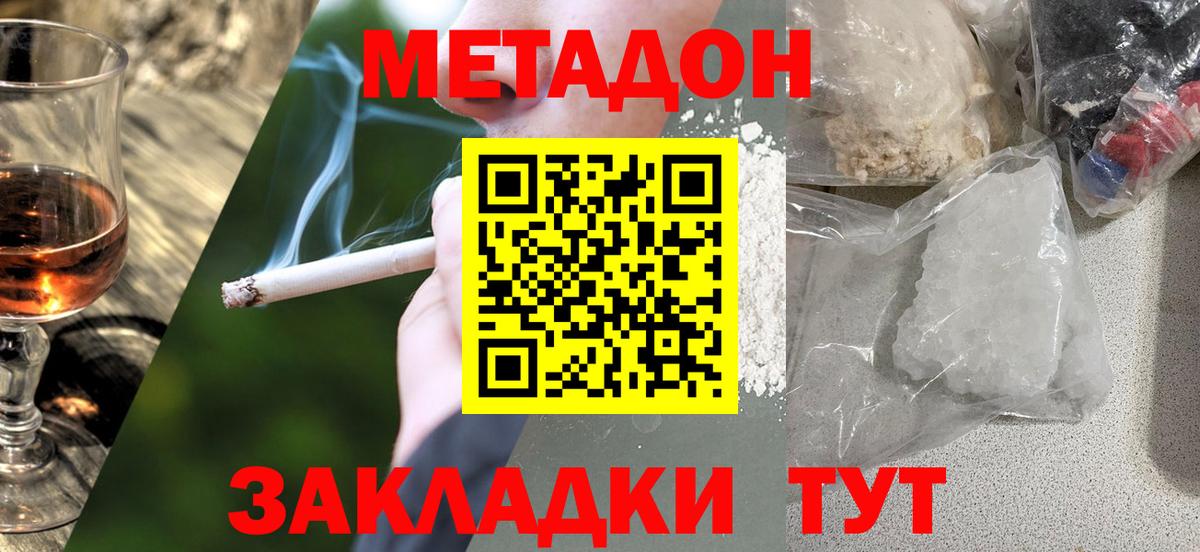 Метадон белоснежный Вышний Волочёк