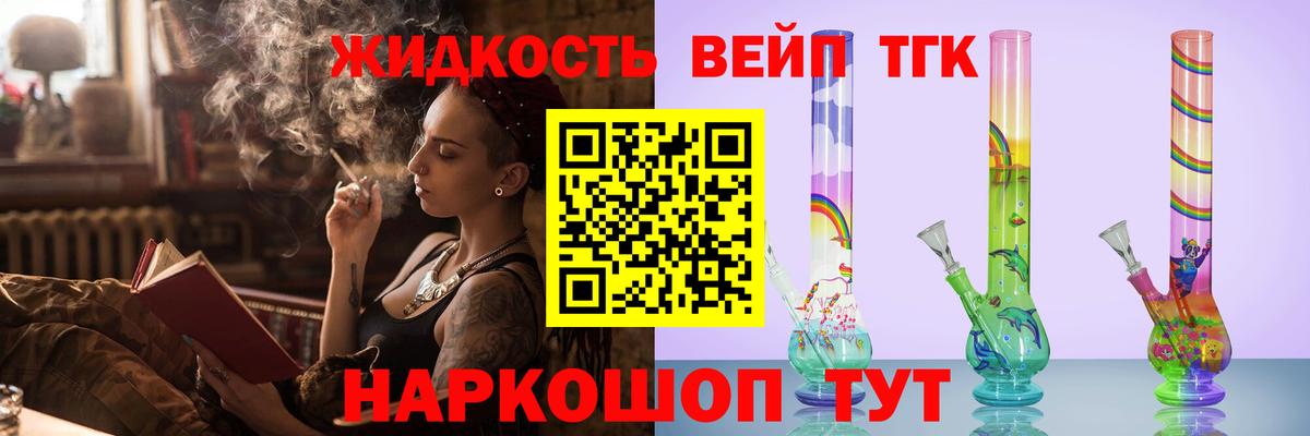 ТГК вейп  Вход с VPN  Дистиллят ТГК гашишное масло  Вышний Волочёк 